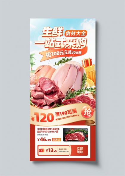 生鲜食材大全一站式采购促销活动海报