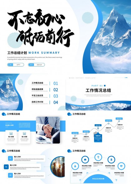 雪山背景工作计划总结汇报PPT模板