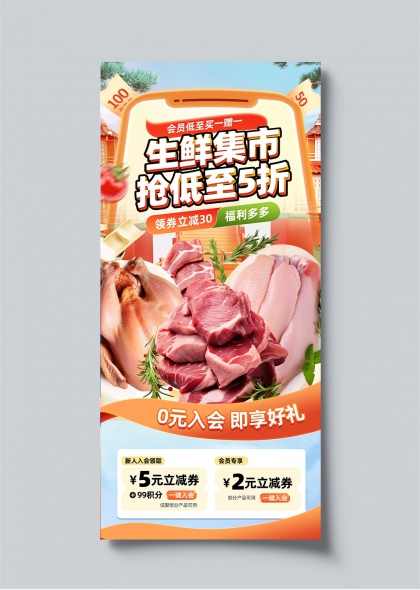 生鲜集市会员专享低至五折促销活动海报