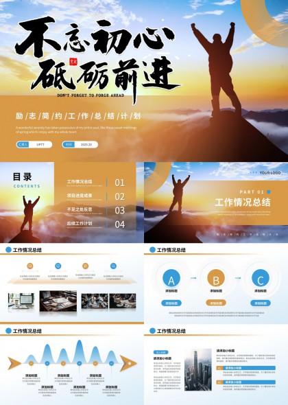 励志简约风格工作汇报总结计划PPT模板