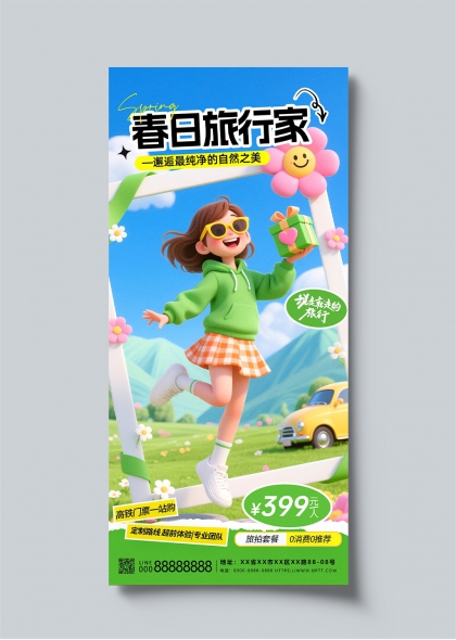 春日旅行家3D插画风户外踏青促销海报
