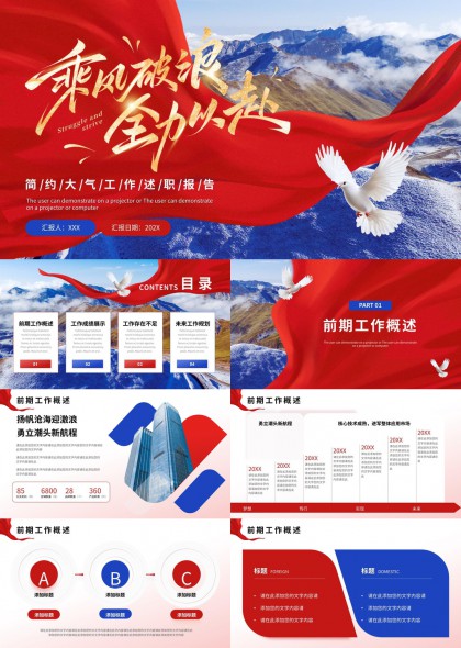 飘带白鸽雪山背景党建政府工作报告总结规划PPT模板
