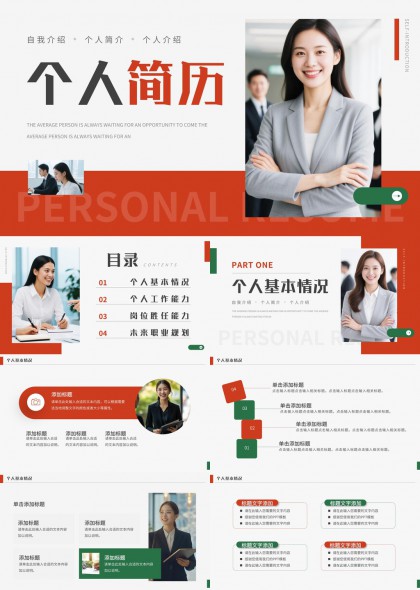 简约红灰配色职场女性个人简历介绍PPT模板