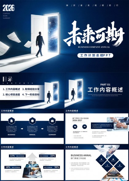深蓝科技感企业年度工作计划总结汇报PPT模板