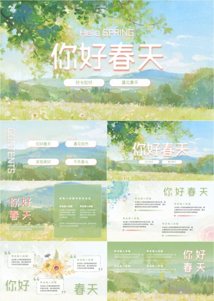 清新水彩手绘风春日自然主题PPT模板
