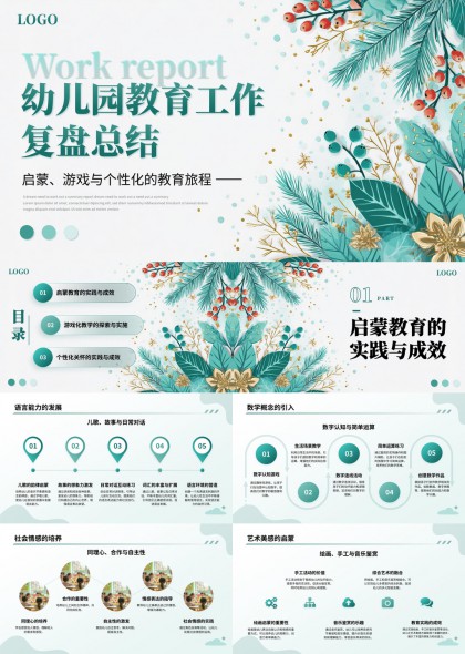 清新手绘植物幼儿园教育工作复盘总结PPT模板