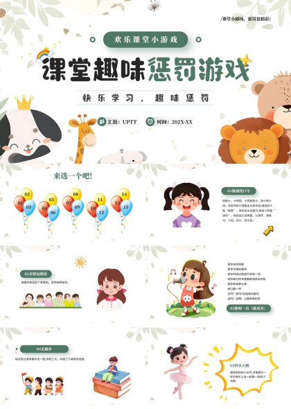 插画课堂趣味惩罚游戏互动教学活动PPT模板
