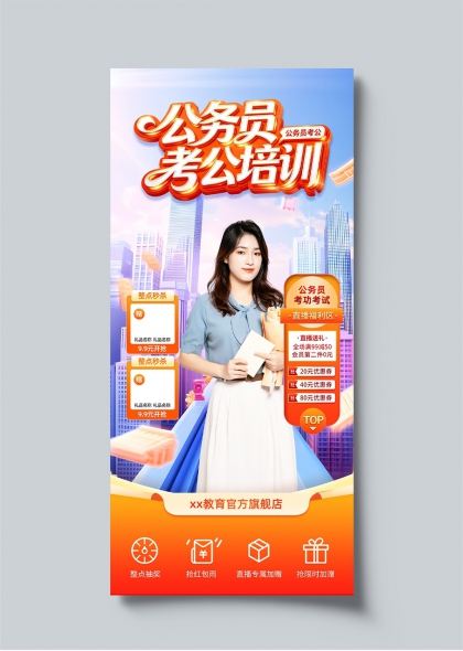 公务员考公培训直播促销活动宣传海报