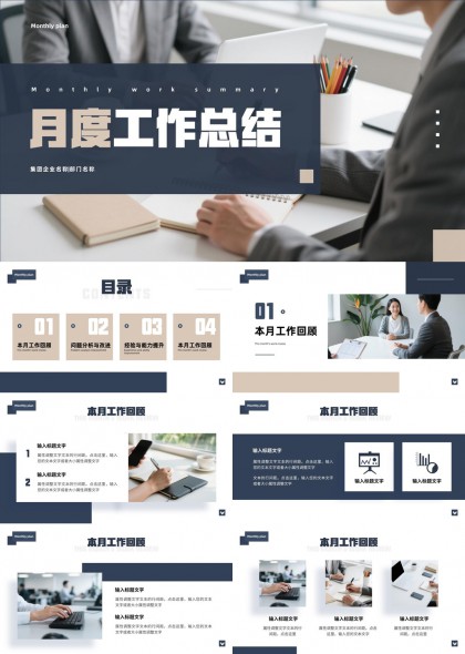 深蓝色商务风月度工作总结汇报PPT模板