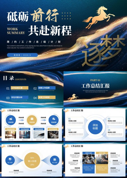 深蓝鎏金质感奔马主题工作总结与未来规划PPT模板