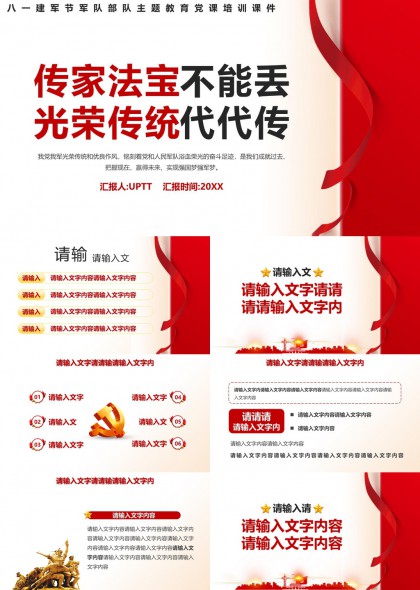 八一建军节部队主题教育党课培训PPT模板