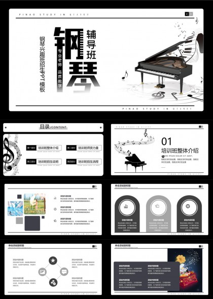 钢琴兴趣班招生宣传品质教学PPT模板
