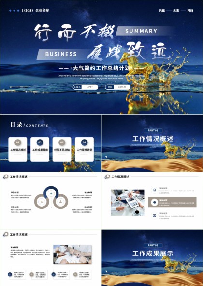 行而不辍履践致远大气简约工作总结汇报PPT模板