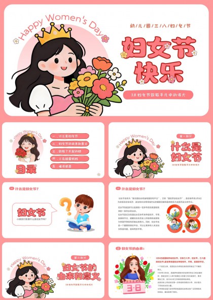粉色手绘风妇女节致敬平凡女性教育宣传PPT模板