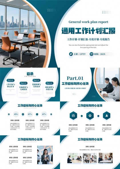 现代简约通用工作计划汇报月度总结PPT模板