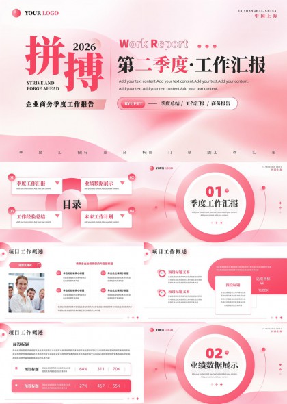 粉色渐变第二季度企业工作汇报总结计划PPT模板