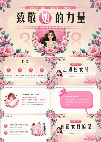 粉色花卉装饰国际三八妇女节主题班会PPT模板