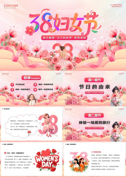 粉色花卉插画风幼儿园三八妇女节主题活动课件PPT模板