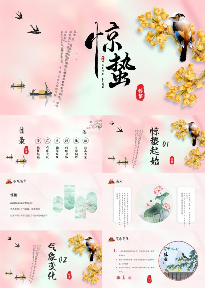 二十四节气惊蛰主题中国风手绘插画PPT模板