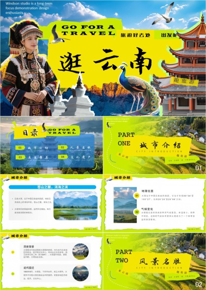 云南大理苍山洱海双廊古镇白族文化风情旅游介绍PPT模板