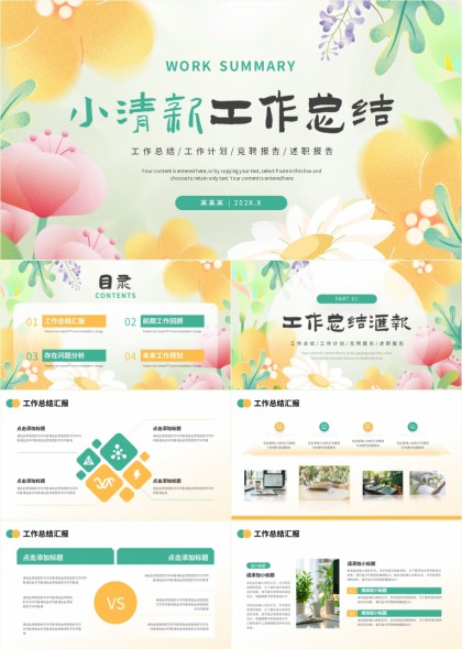 小清新花卉插画风工作汇报述职通用PPT模板