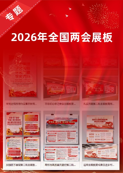2026年全国两会展板
