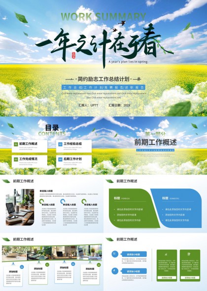春日清新简约励志年度工作计划总结汇报PPT模板