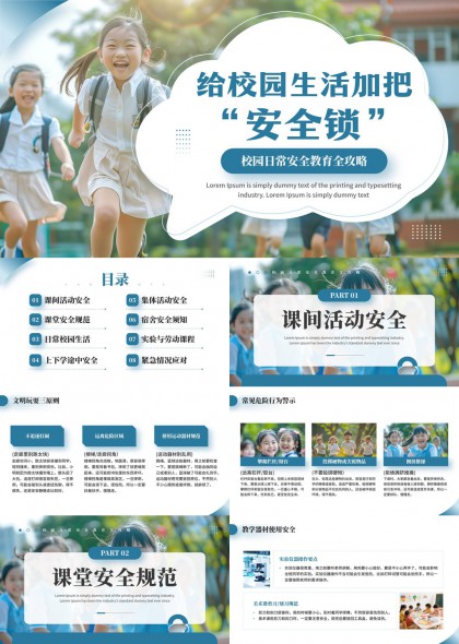校园生活安全教育全攻略PPT模板