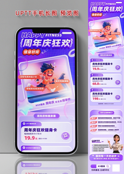 健身俱乐部健身房周年庆狂欢手机长图海报