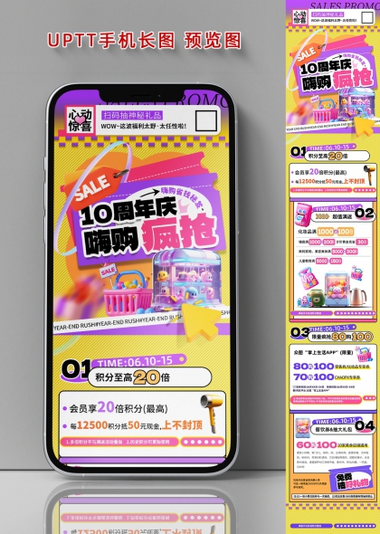 十周年庆嗨购疯抢手机端促销长图海报