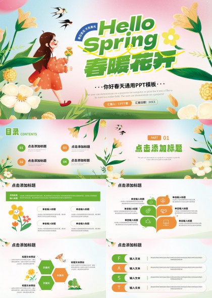 春暖花开手绘插画清新自然校园活动汇报通用PPT模板