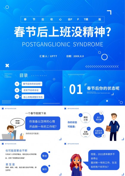 春节后职场倦怠应对策略与状态调整方法PPT模板