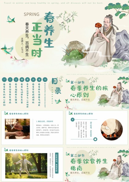 春季养生八大核心模块详解手绘插画风格PPT模板