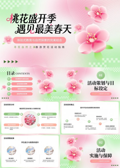 春季桃花主题体验式教育自然探索活动指南PPT模板