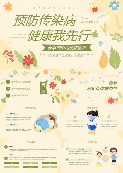 春季传染病预防知识科普插画风健康教育PPT模板