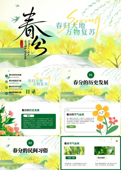 春分节气文化科普插画风清新绿色系PPT模板