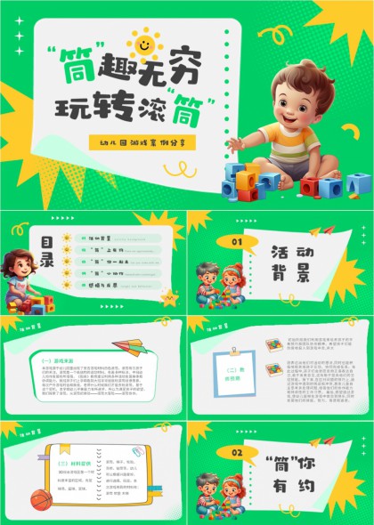 幼儿园积木游戏教学案例分享互动协作反思PPT模板