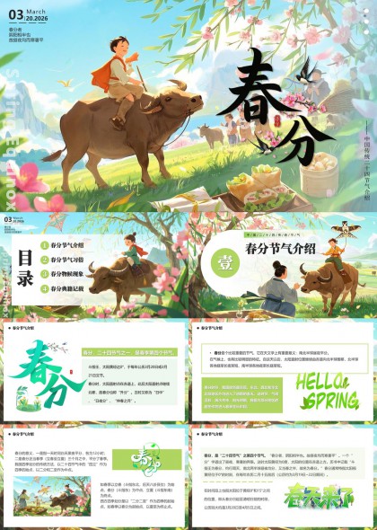 春分节气介绍习俗物候典籍手绘插画风格PPT模板
