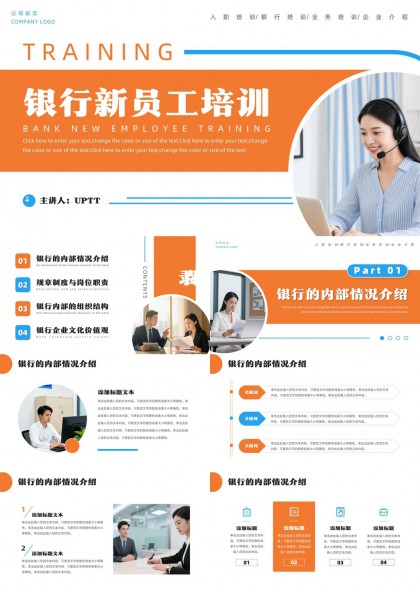 橙蓝配色专业商务风银行新员工入职培训PPT模板