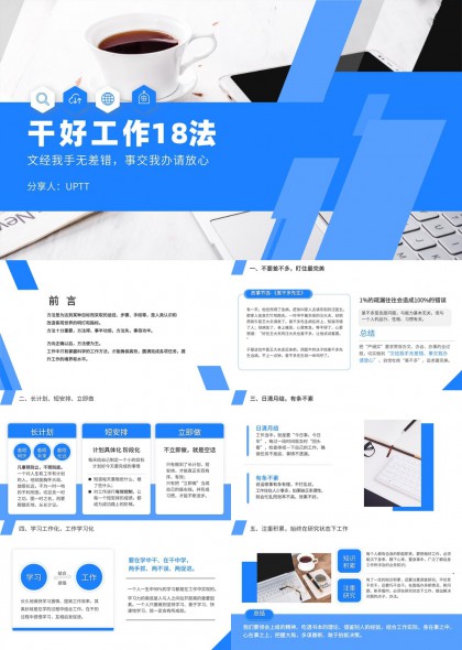 职场高效工作十八法则PPT模板