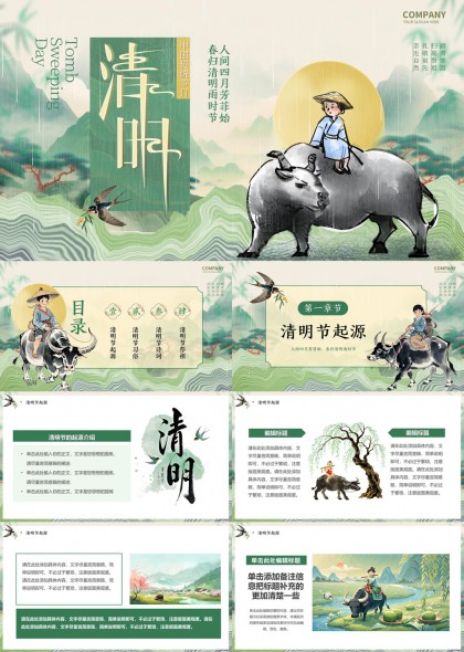传统文化清明节手绘插画风格PPT模板