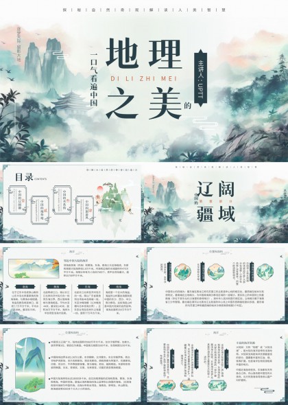 中国地理之美辽阔疆域地形水系旅游风光PPT模板