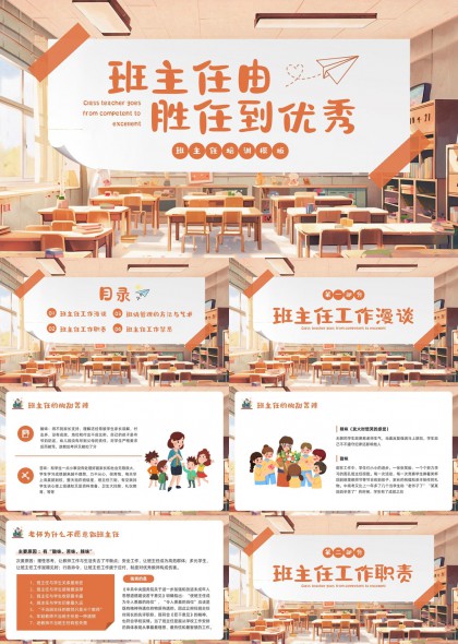 班主任工作漫谈职责手绘插画PPT模板