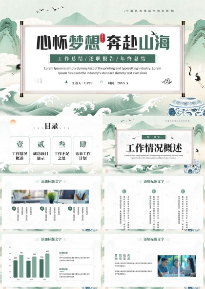 青绿山水意境工作汇报述职报告总结PPT模板