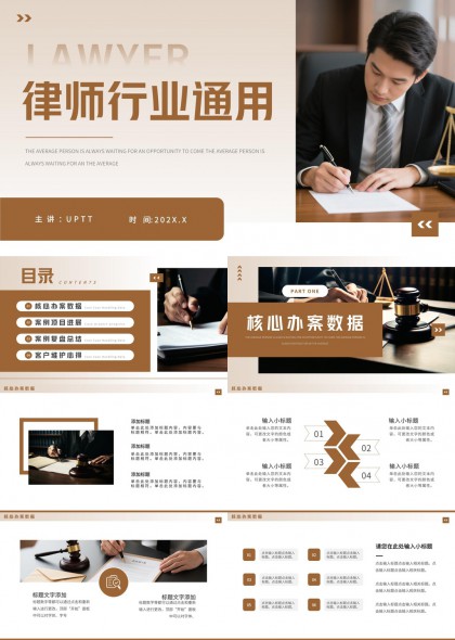 专业律师行业核心办案数据案例复盘客户维护通用PPT模板