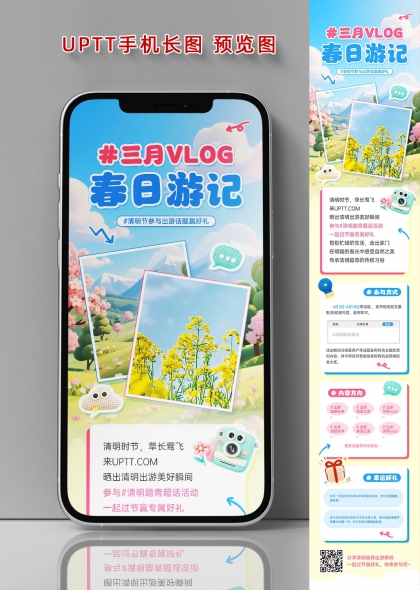 三月VLOG春日游记清明踏青话题活动海报