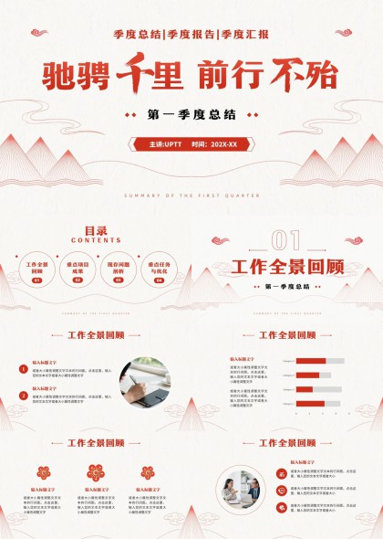 季度总结报告工作PPT模板