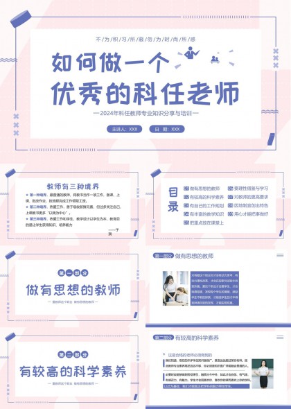 科任教师专业发展培训课件PPT模板