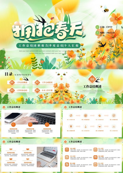 清新春季花卉燕子插画风工作汇报总结个人述职PPT模板