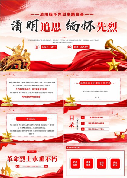 清明追思缅怀先烈抗疫英雄责任担当主题班会PPT模板